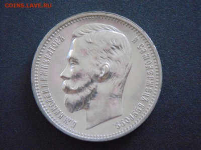 Монета 1 рубль 1912 г. (ЭБ). - DSC06227.JPG