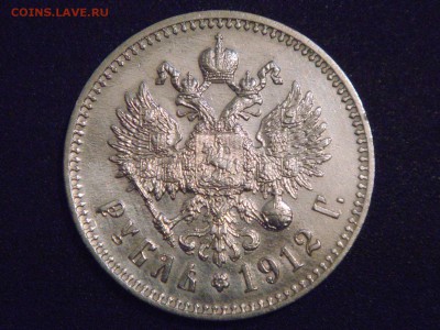 Монета 1 рубль 1912 г. (ЭБ). - DSC06234.JPG