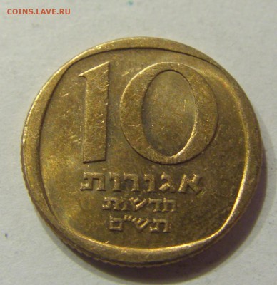 10 новых агорот 1980 Израиль 15.07.2017 22:00 МСК - CIMG6948.JPG