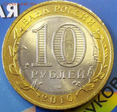 10 р Пермский край UNC - ФИКС до 14.07.17 - 1_