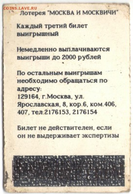 Квартирная лотерея "Москва и Москвичи до 16.07.17 г. в 23.00 - сканы 005 (2)