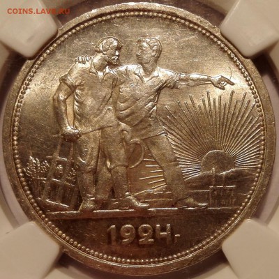 рубль 1924 ngc ms64 - 5