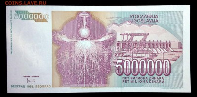 Югославия 5000000 динар 1993 unc до 17.07.17. 22:00 мск - 1