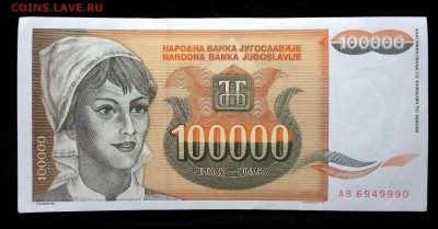 Югославия 100000 динар 1993 unc до 17.07.17. 22:00 мск - 2
