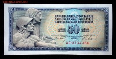 Югославия 50 динар 1968 unc до 17.07.17. 22:00 мск - 2