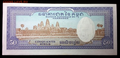 Камбоджа 50 риэлей 1956-1975 unc до 17.07.17. 22:00 мск - 1