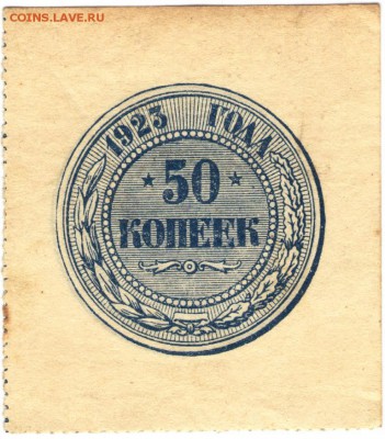 50 копеек 1923 г. до 17.07.17 г. в 23.00 - сканы 002