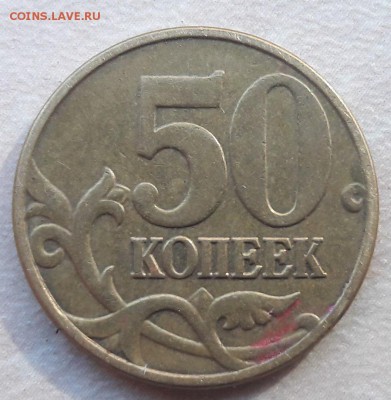 2 монеты 50 коп 2005 года М шт. Б по АС до 22:00 16.07.2017г - 15