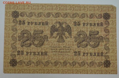 25 рублей 1918г. с 200р. до 15.07.17г 22:00 МСК - DSC_0002.JPG