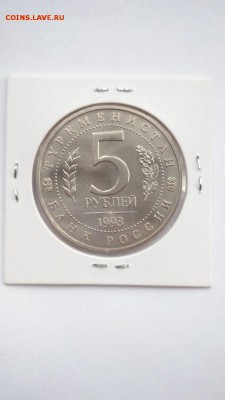 5 рублей 1993 МЕРВ АЦ до 22:00 15.07 - мерв 5
