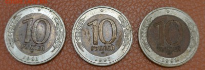 10 рублей 1991г лмд - DSC_5814.JPG