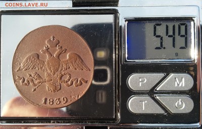 2 копейки 1839 СМ. Легковес 5,5 гр. До 16.07 в 22-30 МСК - 3