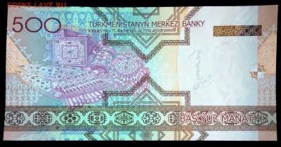 Туркменистан 500 манат 2005 unc до 19.07.17. 22:00 мск - 1