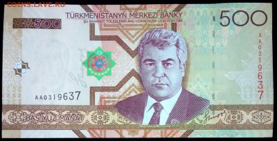 Туркменистан 500 манат 2005 unc до 19.07.17. 22:00 мск - 2
