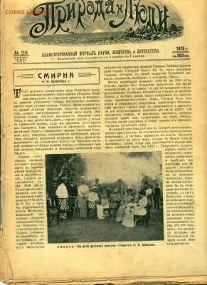 7 журналов Природа и Люди 1910 -1915 до 18.07  22-00 - сканирование0006