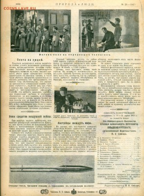 7 журналов Природа и Люди 1910 -1915 до 18.07  22-00 - сканирование0007