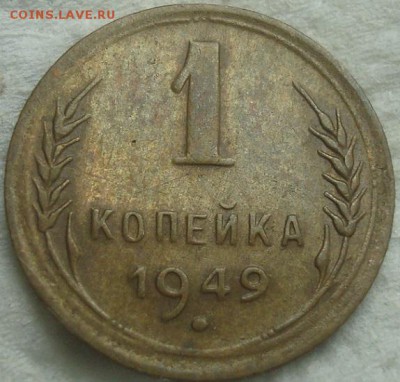 1 копейка 1949г. Хорошая. До 15.07.17. 22-00 Мск. - DSC02985.JPG