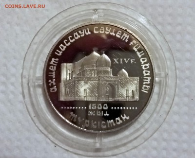Юбилейные монеты Казахстана - 20170621_211011