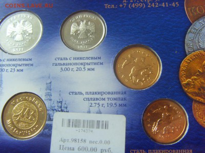 Набор монет 2011 г. ММД до 17.07.2017 г. - SDC15077.JPG
