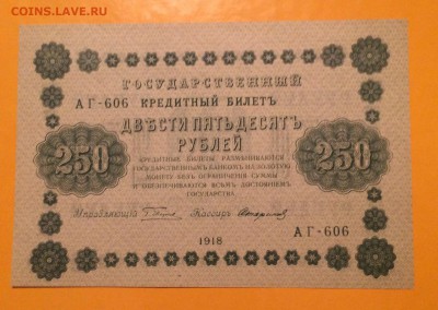 250 рублей 1918г. Состояние пресс - image