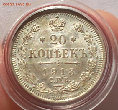 20 копеек 1913г UNC до 14.07.17 - IMG_20170714_070654.JPG