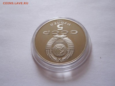 5 рублей Новгород ПРУФ 1988 15.07 22:05 - IMG_0587.JPG