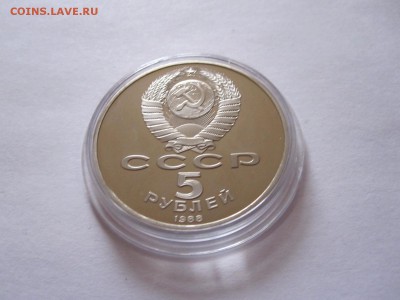 5 рублей Новгород ПРУФ 1988 15.07 22:05 - IMG_0586.JPG