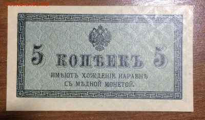 5 копеек 1915 UNC до 18.07.2017 в 22.00 - 2017-07-08 04-18-02.JPG