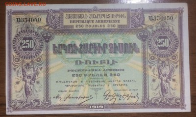 250 рублей 1919 Армения до 18.07.2017 в 22.00 - 2017-06-18 01-00-40.JPG