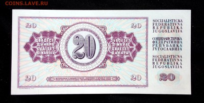 Югославия 20 динар 1978 unc до 22.07.17. 22:00 мск - 1