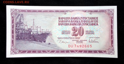 Югославия 20 динар 1978 unc до 22.07.17. 22:00 мск - 2