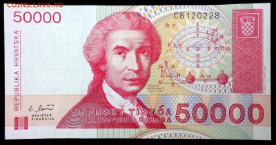 Хорватия 50000 динар 1993 unc до 22.07.17. 22:00 мск - 2