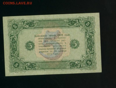 5 рублей 1923 Состояние до 21,07,2017 22 00 МСК - Фото469