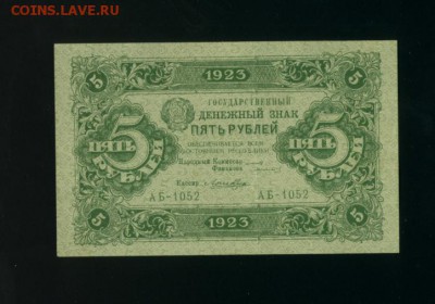 5 рублей 1923 Состояние до 21,07,2017 22 00 МСК - Фото468