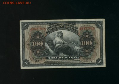 100 рублей ДВР 1918 - Фото482