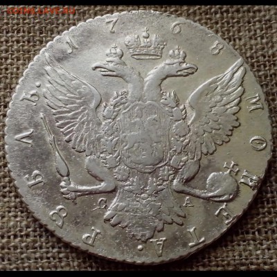 1 рубль 1768 года. - СЕРЕБРО 36 (Копировать)