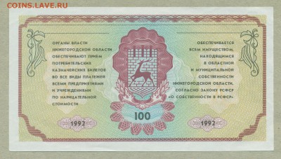 Немцовка 100 рублей 1992 год aUNC до 19 июля - 007