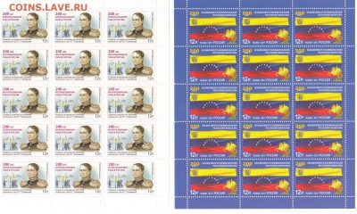 Современные марки РФ на оценку - МАЛлисты 12 руб 200летВЕНЕСУЭЛА+ГАЗ