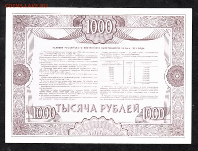 РФ 1992 Облигация на 1000р - 4