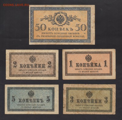 Россия Набор 1,2,3,5,50 Копеек 1915-1917 (5 шт) 22.07  22-00 - img560 - копия (2)