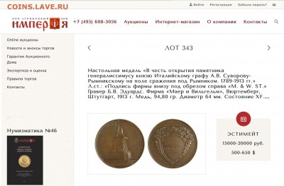 Настольная медаль 1913г "на открытие памятника АВСуворову" - image