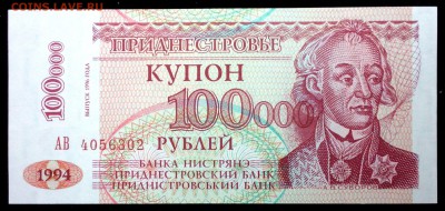 Приднестровье 100000 рублей. 1994 (1996) unc до 24.07.17. 22 - 2