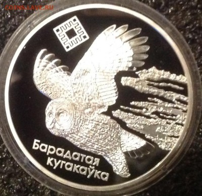 Сова Белорусь 2005г.20 рублей до 23.7 в 22.00 - IMG_8812.JPG