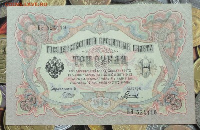 3 рубля 1905 года В коллекцию. До 22.07.17. - DSC08683.JPG