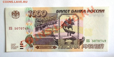 1000 рублей 1995. до 2 марта в 22.00 мск. - P2190052.JPG