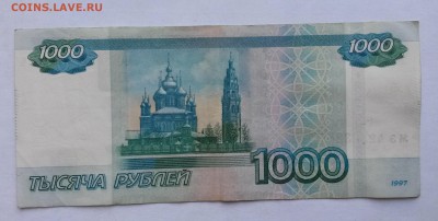 1000 рублей 1997 года. Оценка. - 1