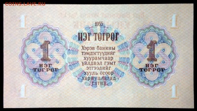 Монголия 1 тугрик 1955 unc до 25.07.17. 22:00 мск - 1