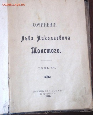 несколько царских книг по медицине и 2 тома Толстого - P7201514.JPG