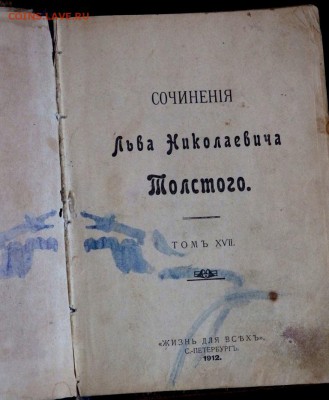 несколько царских книг по медицине и 2 тома Толстого - P7201513.JPG