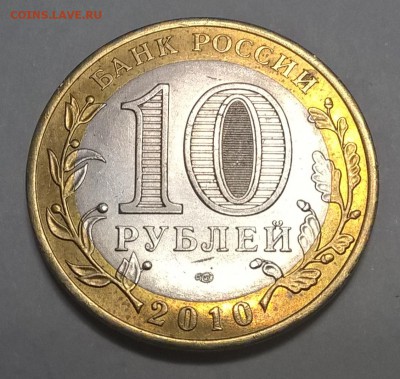 10 рублей Ямало-Ненецкий Автономный округ до 23.07.2017 - 1